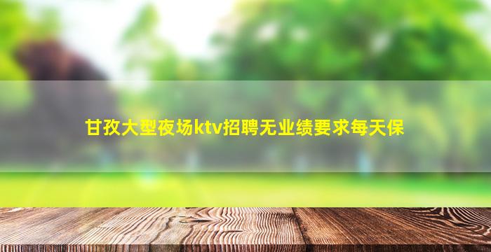 哈密夜场招聘
